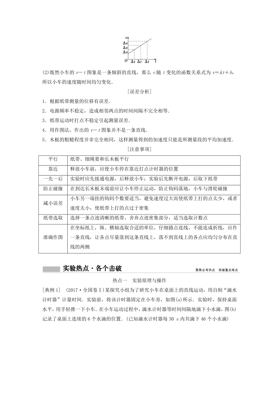 年高考物理一轮总复习实验一研究匀变速直线运动教案.docx