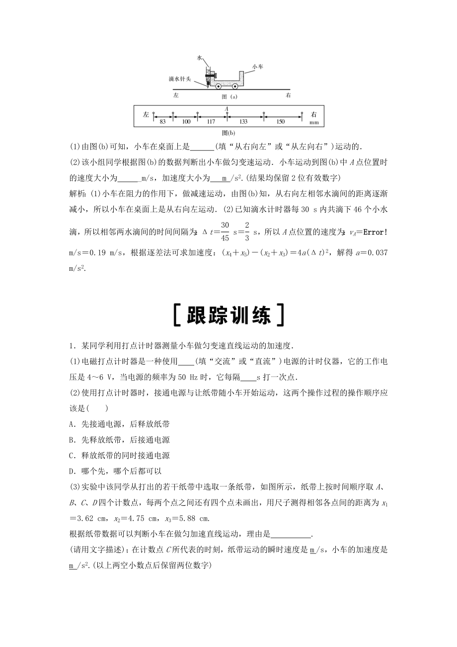 年高考物理一轮总复习实验一研究匀变速直线运动教案.docx