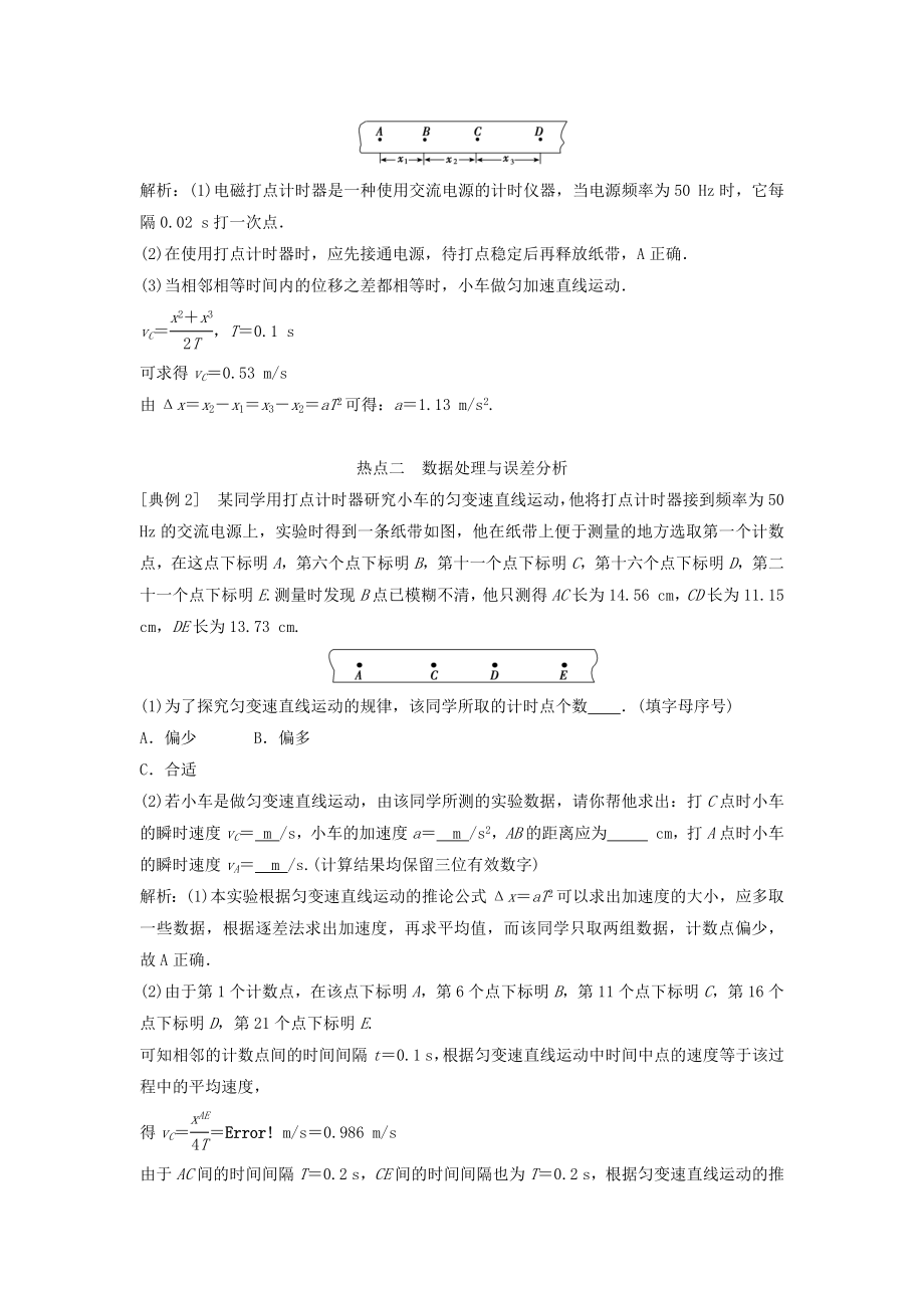 年高考物理一轮总复习实验一研究匀变速直线运动教案.docx