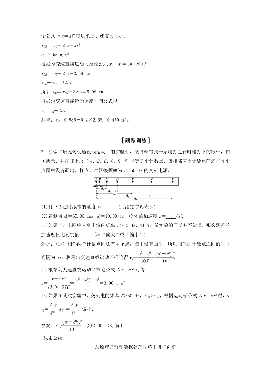 年高考物理一轮总复习实验一研究匀变速直线运动教案.docx