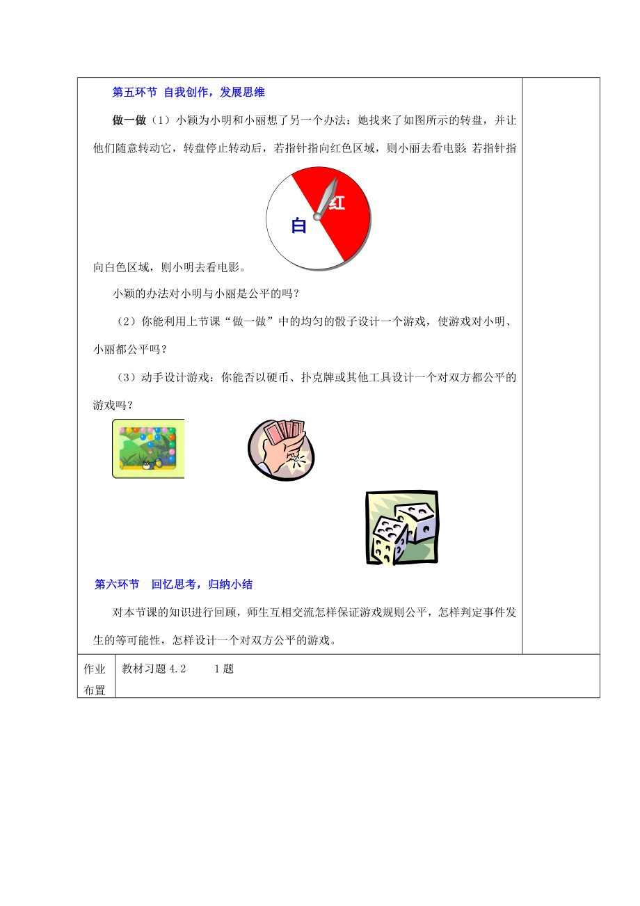 七年级数学下册4.1游戏公平性吗教案2北师大版.doc