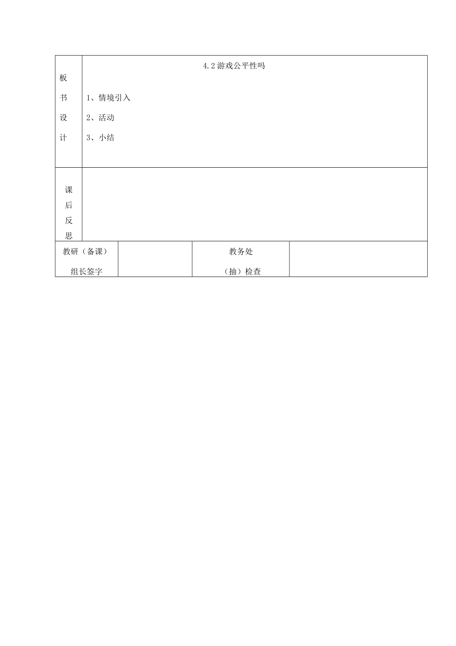 七年级数学下册4.1游戏公平性吗教案2北师大版.doc