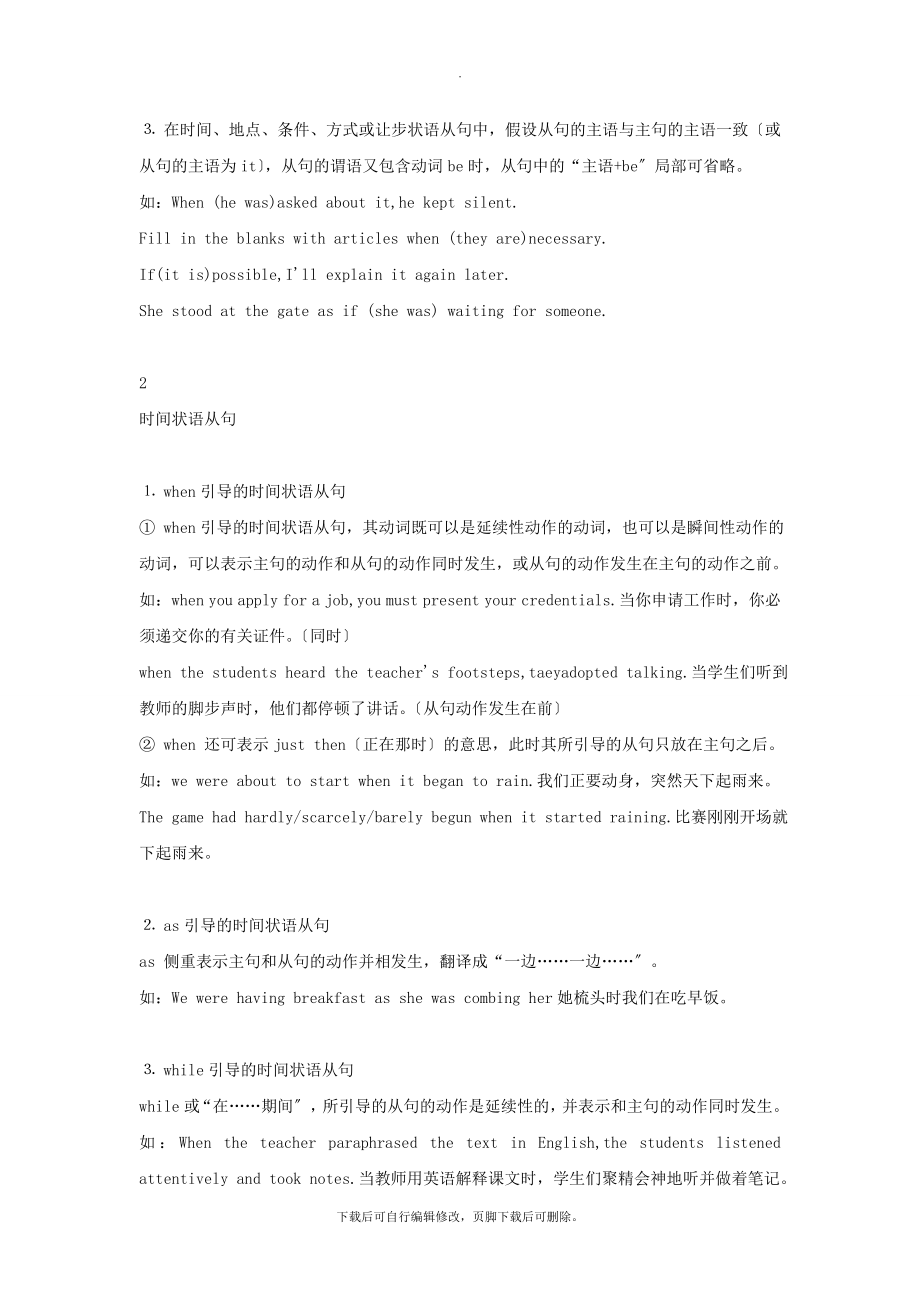 _2022高中英语语法专题19主从复合句教案（含解析）新人教版必修1.doc