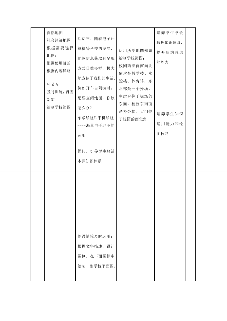 七年级地理上册1.3地图的阅读教学设计2（新版）新人教版（新版）新人教版初中七年级上册地理教案.doc