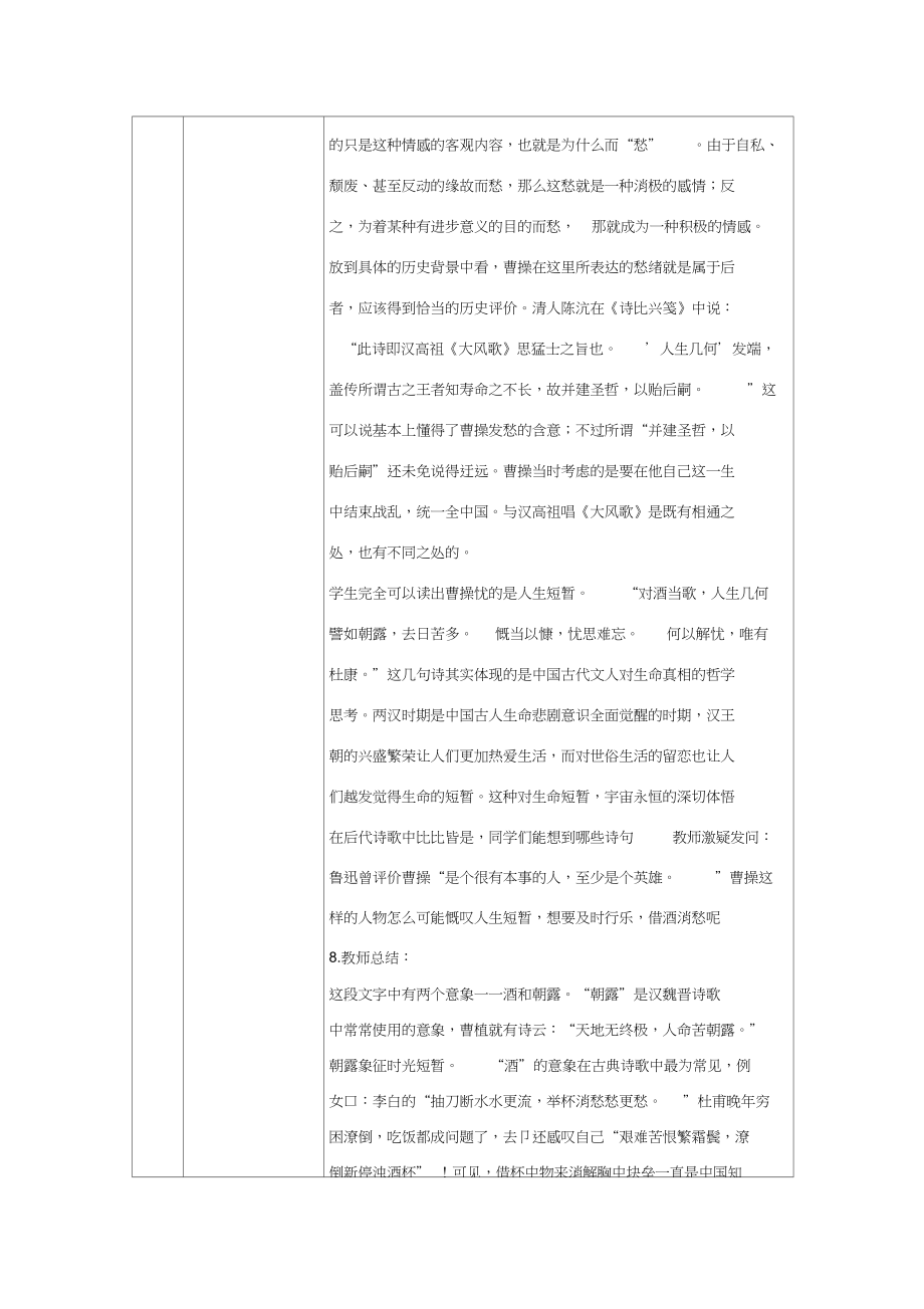 《短歌行》公开课优秀教案教学设计.doc