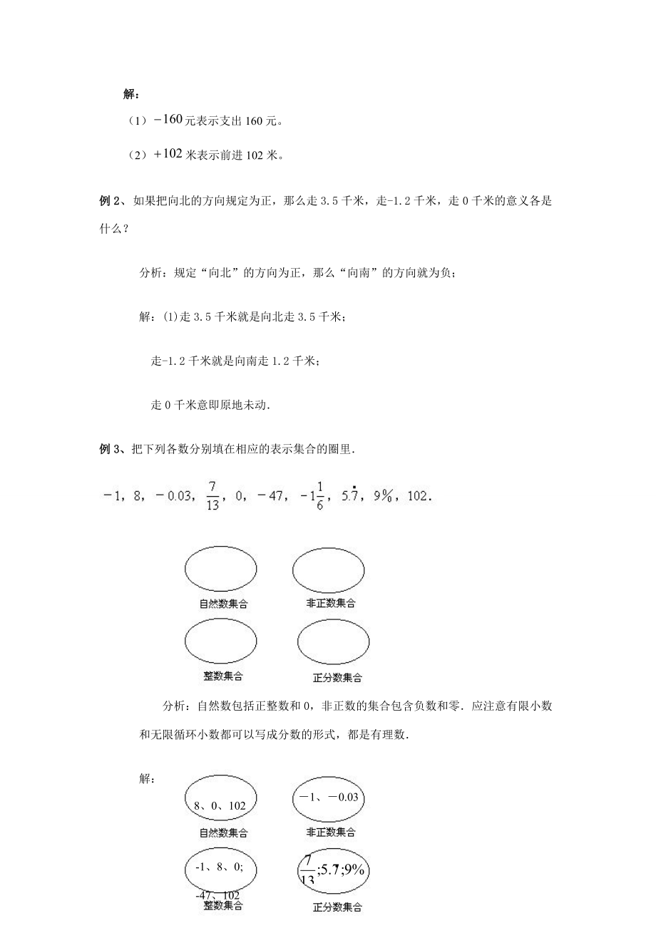 七年级数学第6讲1．数怎么不够用了教案湘教版.doc