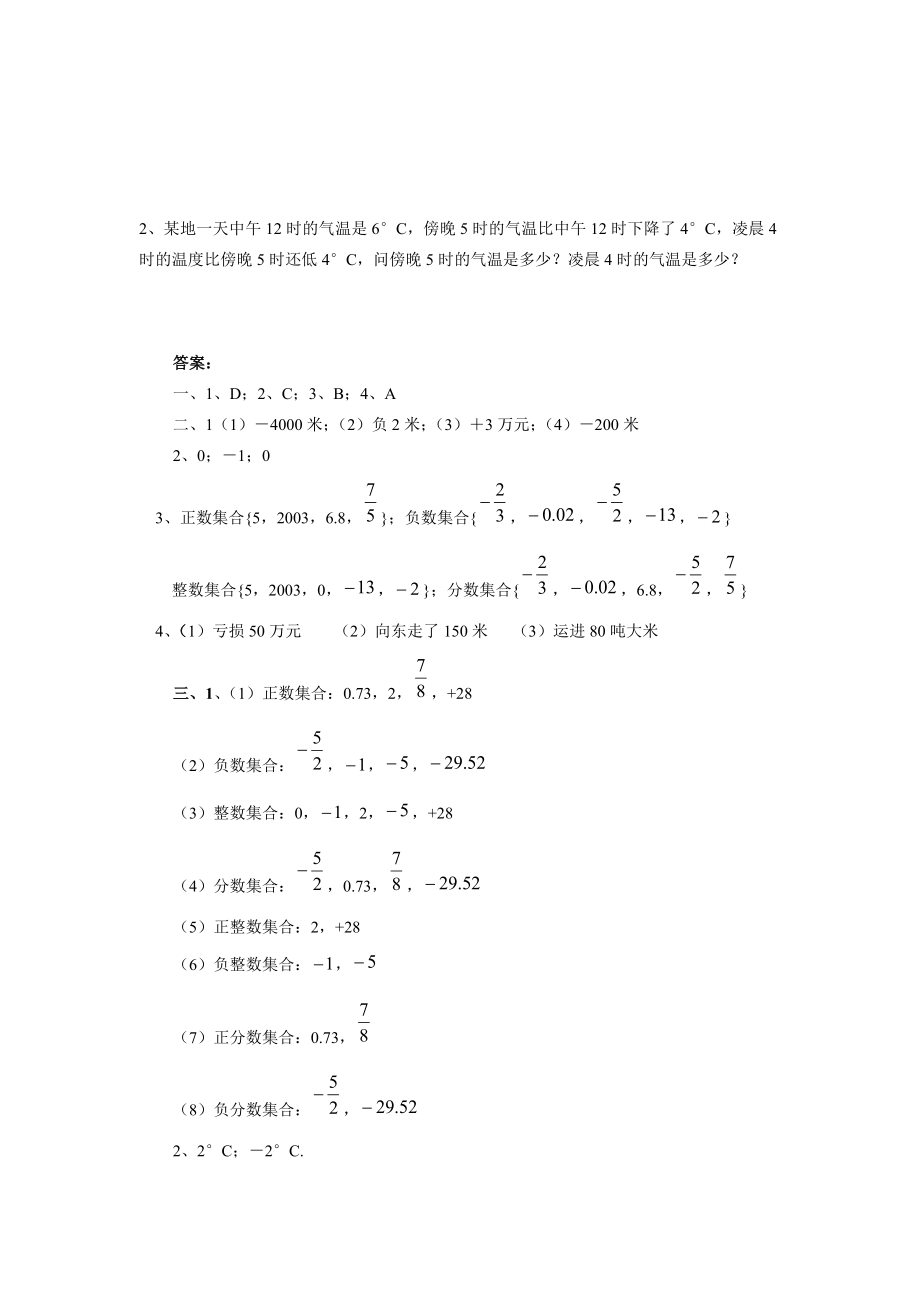 七年级数学第6讲1．数怎么不够用了教案湘教版.doc