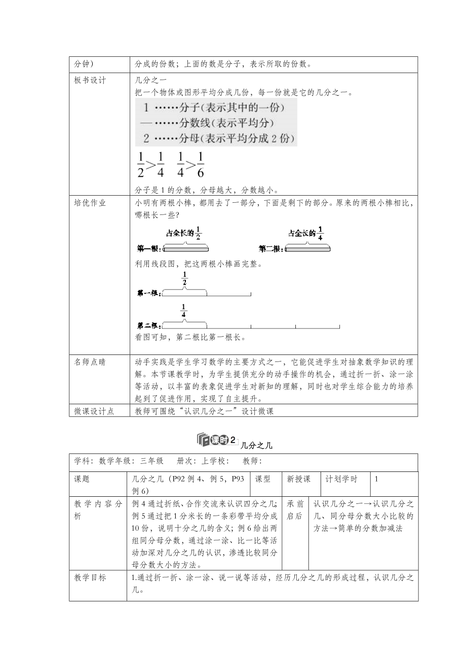 三年级数学上册第8单元分数的初步认识教案设计新人教版.docx