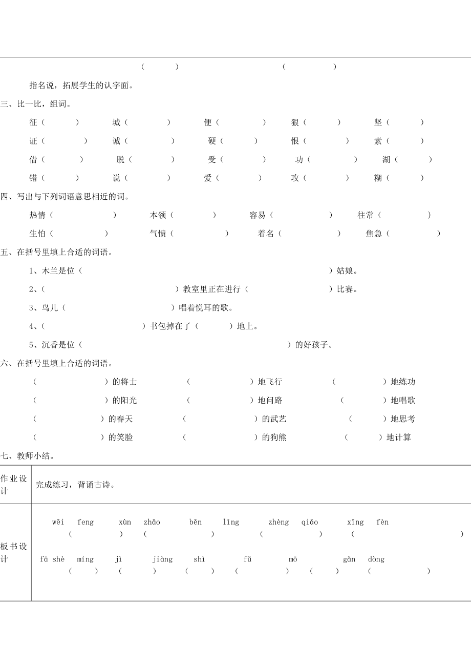 二年级语文下册期末复习教案1苏教版.doc