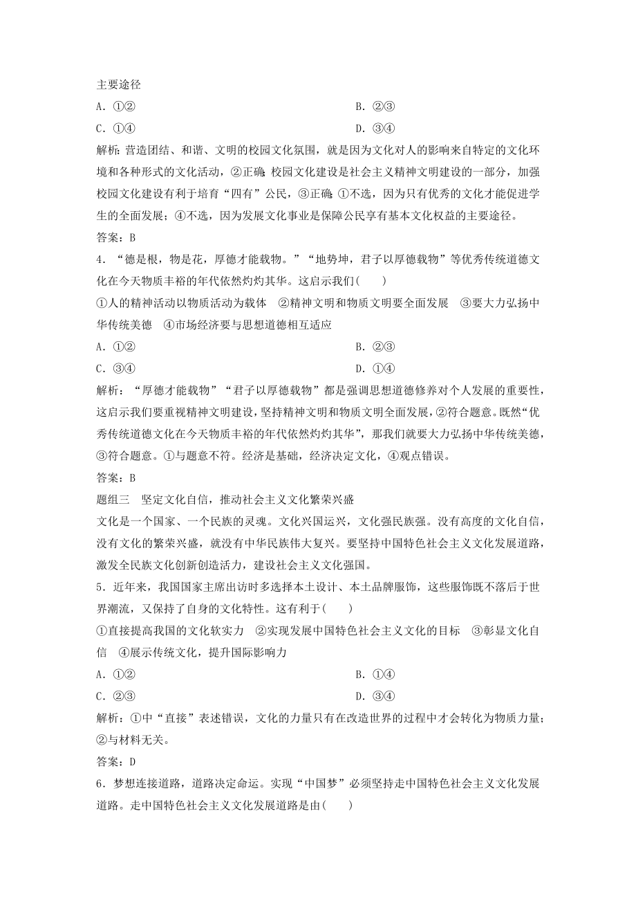 （新课标）年高考政治一轮总复习第12单元课时2坚持中国特色社会主义文化发展道路教案（必修3）.docx