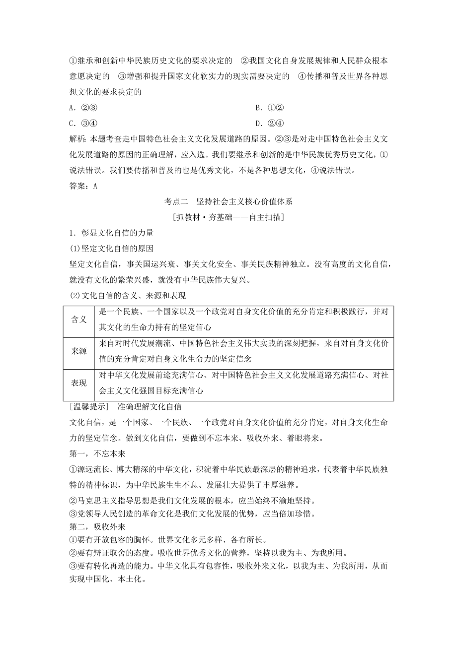 （新课标）年高考政治一轮总复习第12单元课时2坚持中国特色社会主义文化发展道路教案（必修3）.docx