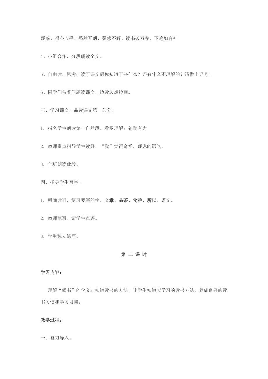 三年级语文上册第二单元4煮书教案4鄂教版鄂教版小学三年级上册语文教案.doc