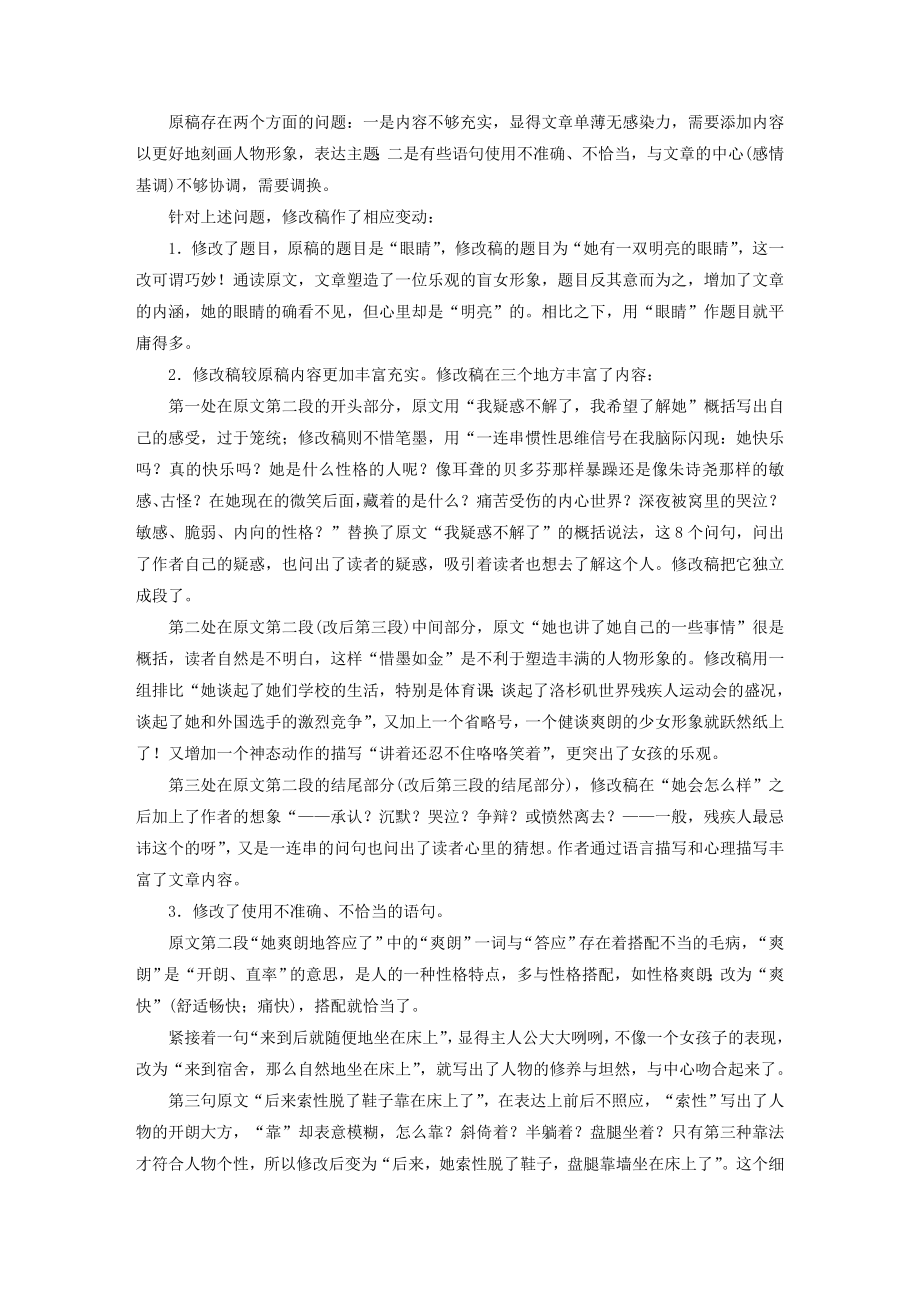 版高中语文第四章文章的修改与完善第一节整体的调整教案新人教版选修《文章写作与修改》.docx