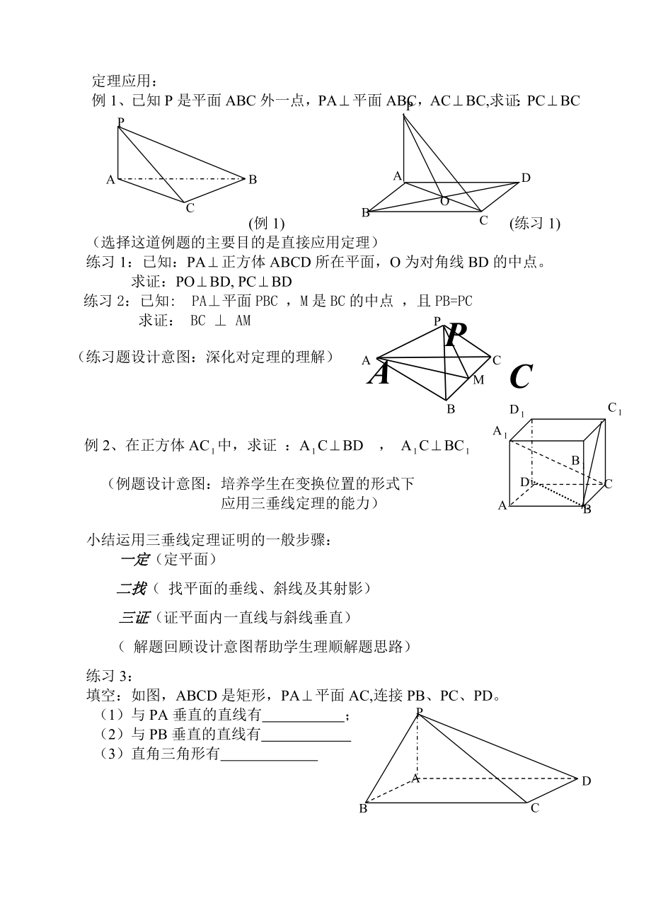 三垂线定理教案.doc