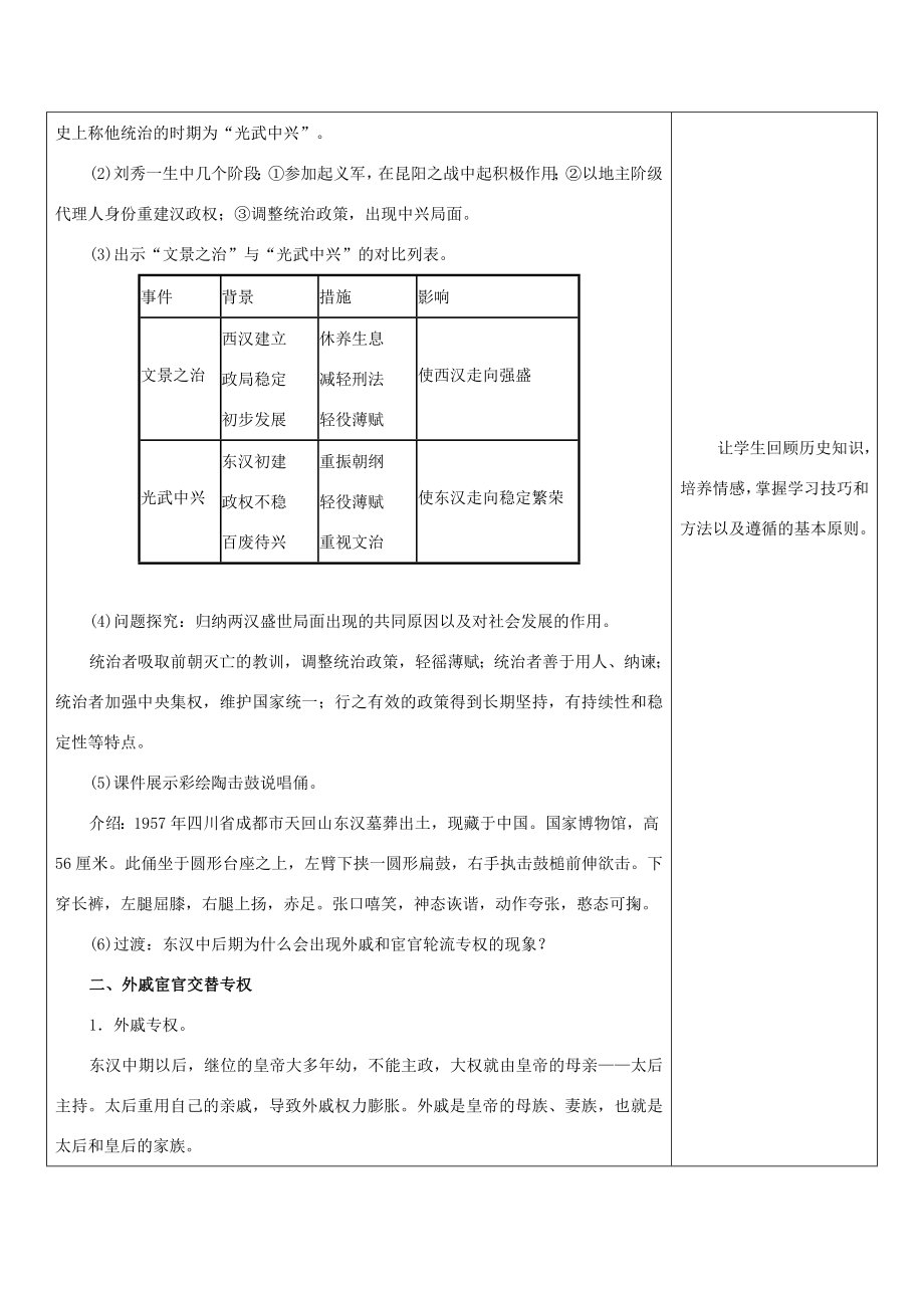 七年级历史上册第三单元第13课东汉的兴亡教案新人教版新人教版初中七年级上册历史教案.docx