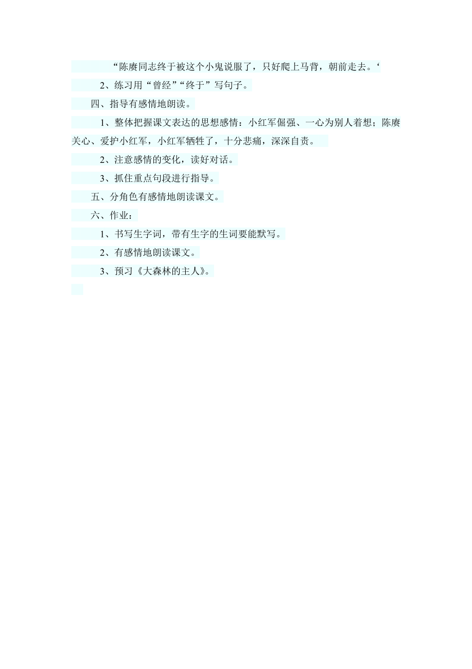 25《倔强的小红军》教案2.docx