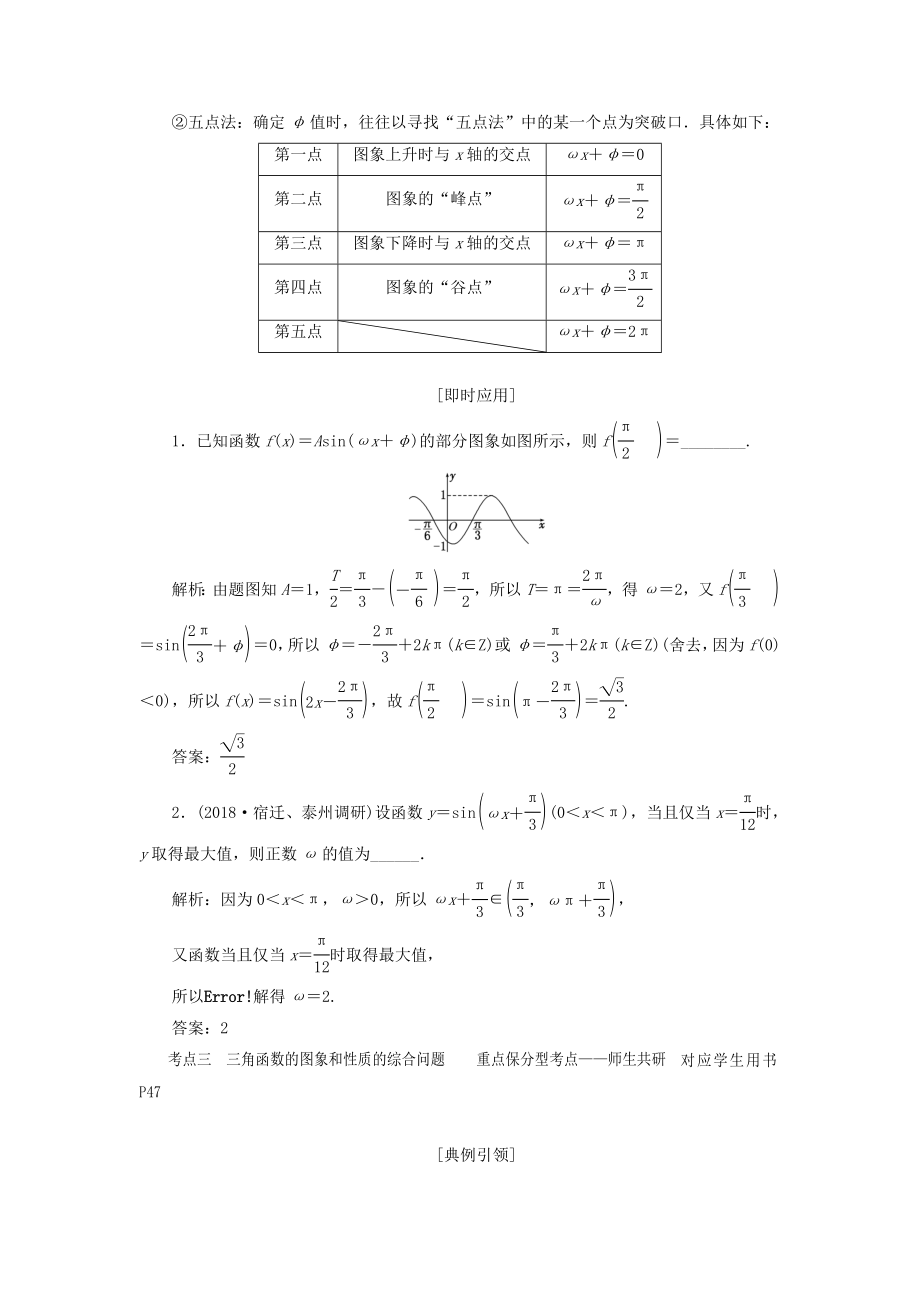 （江苏专版）版高考数学一轮复习第四章第四节函数y＝Asin（ωx＋φ）的图象及其应用教案文（含解析）苏教版.doc