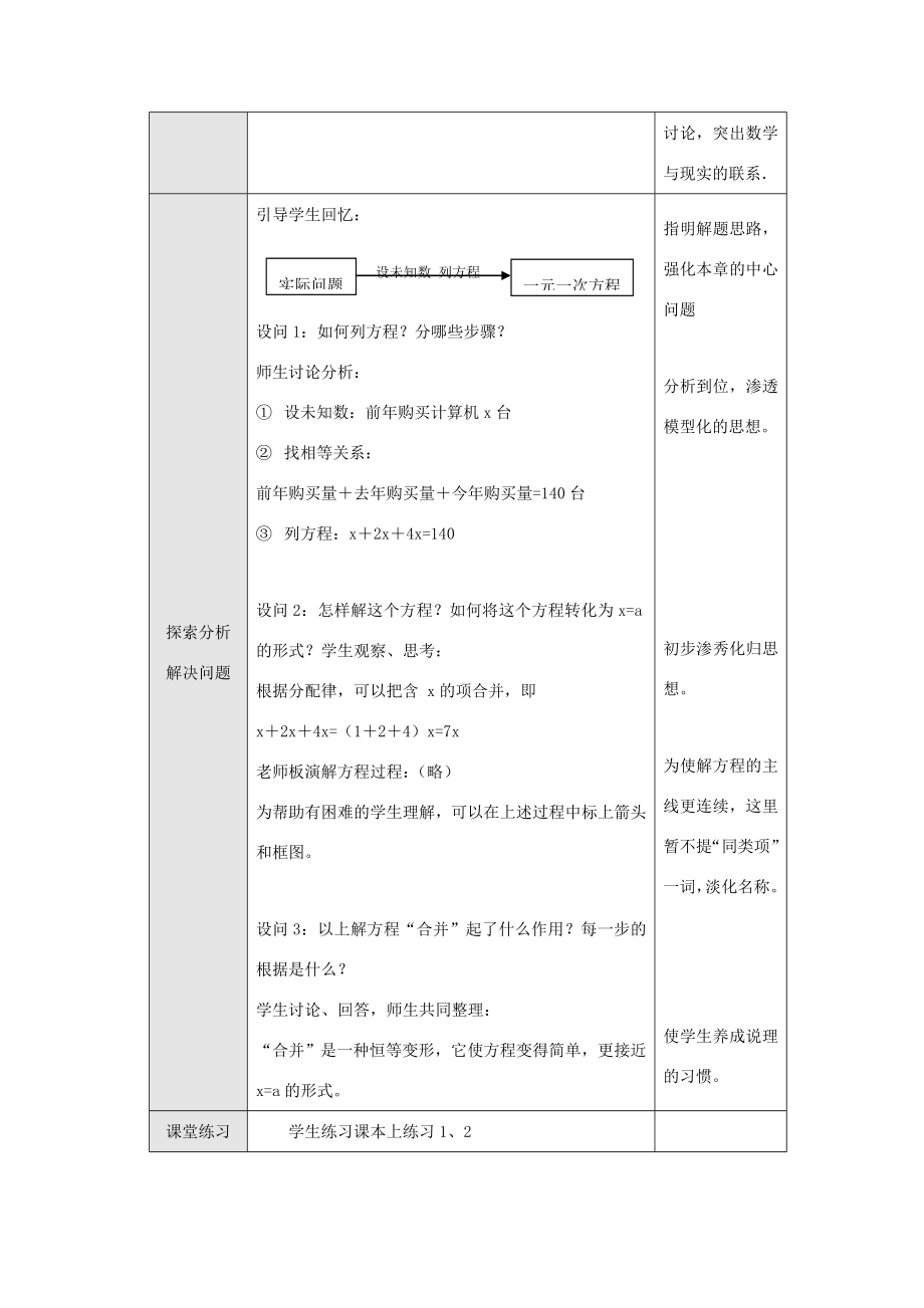 七年级数学上3.2解一元一次方程（一）教案人教新课标版.doc