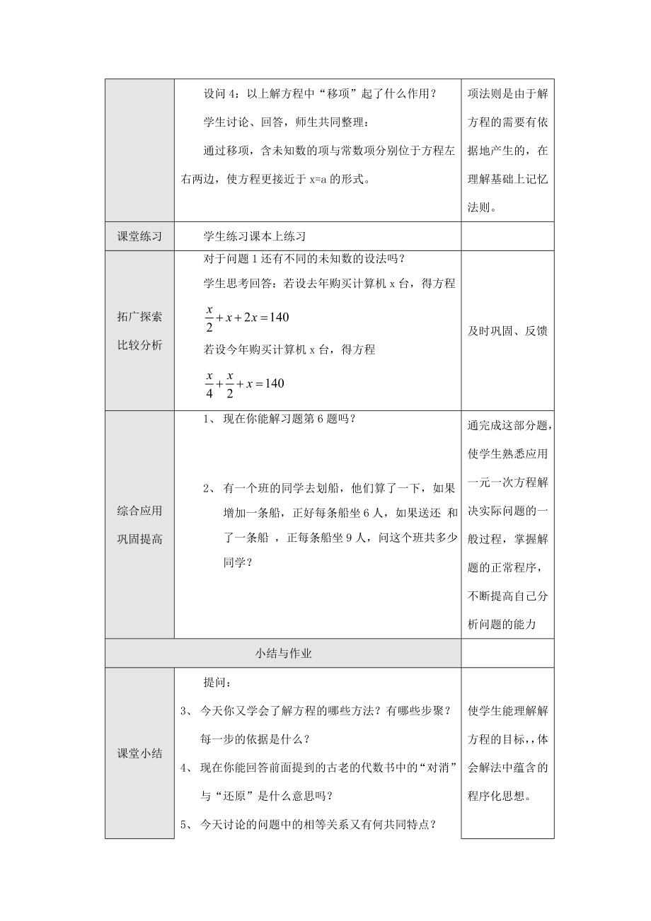 七年级数学上3.2解一元一次方程（一）教案人教新课标版.doc