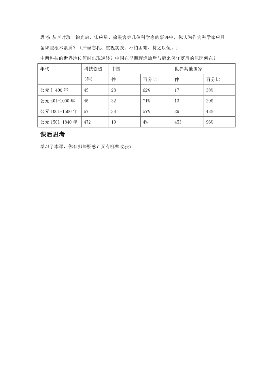 5.2《新旧交替的明清文化》教案3.doc