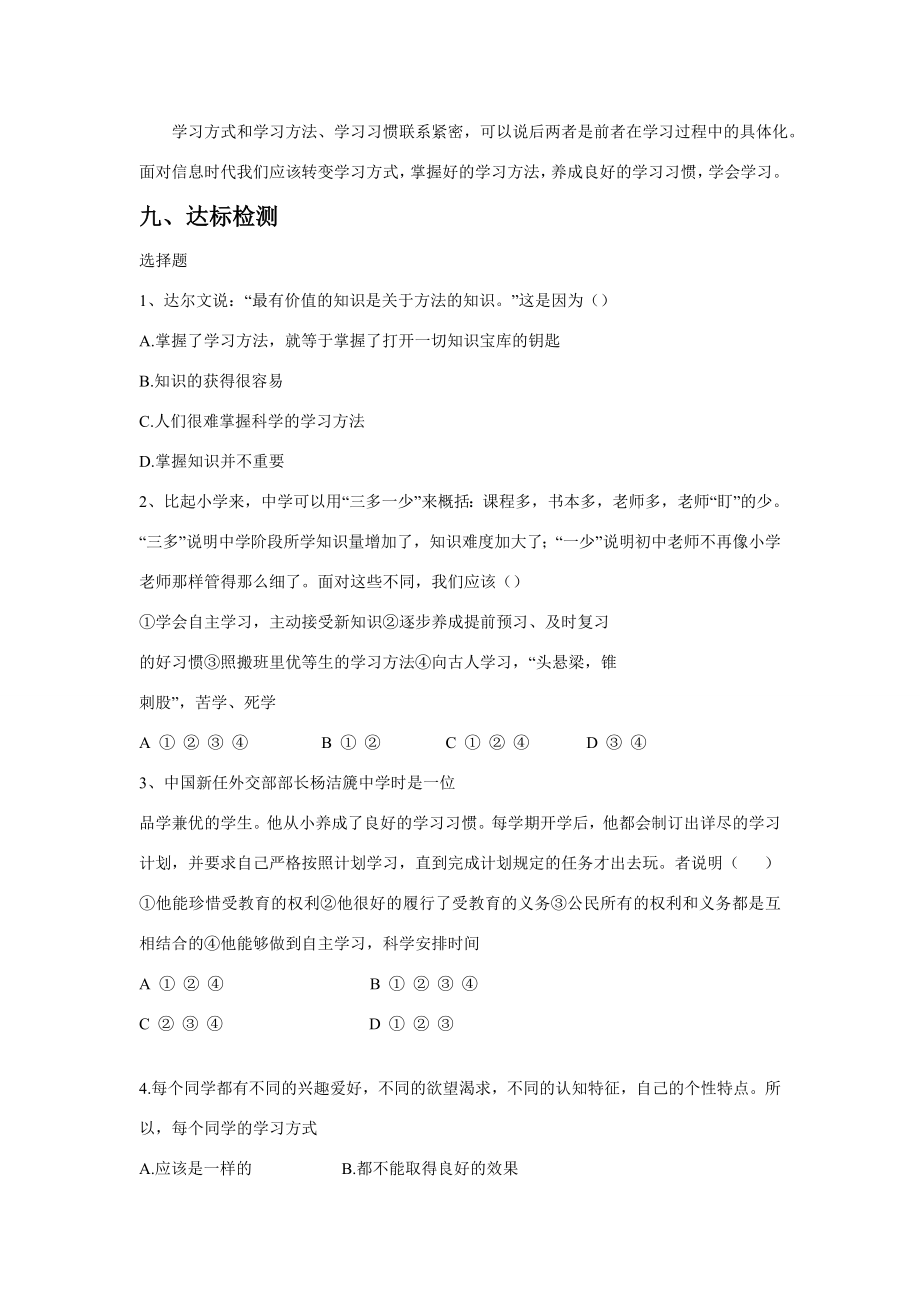 七年级政治上册《学会学习》教案鲁教版.doc