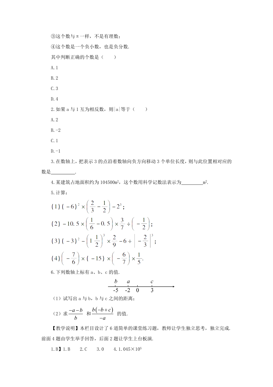 七年级数学上册第一章有理数本章复习教案（新版）新人教版（新版）新人教版初中七年级上册数学教案.doc