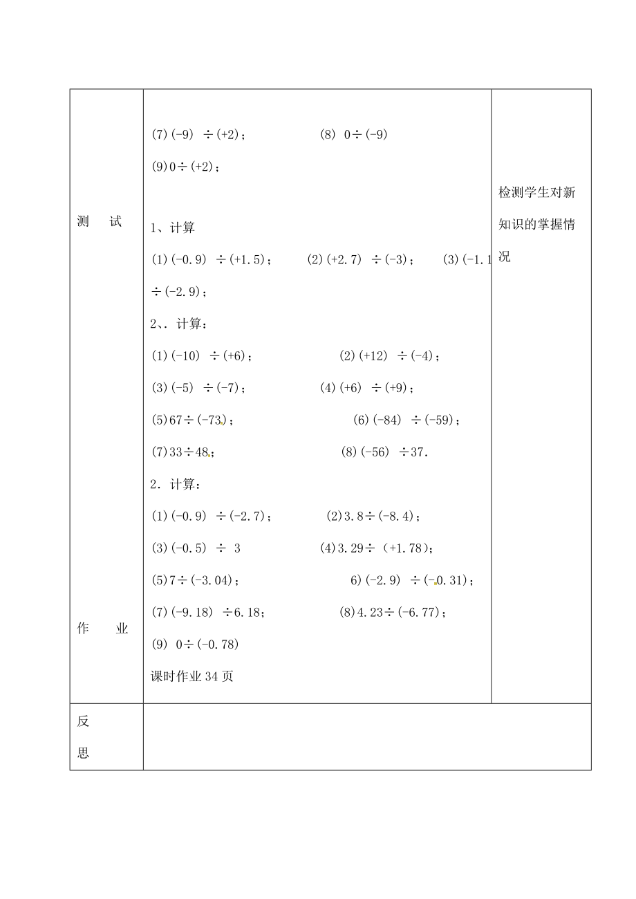 七年级数学上册第二章有理数2.10有理数的除法同步教案（新版）华东师大版（新版）华东师大版初中七年级上册数学教案.doc