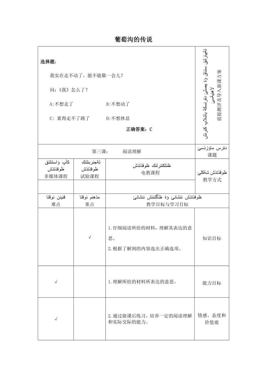 七年级语文上册第二单元美丽传说第3课《葡萄沟的传说》教案4新疆教育版.doc