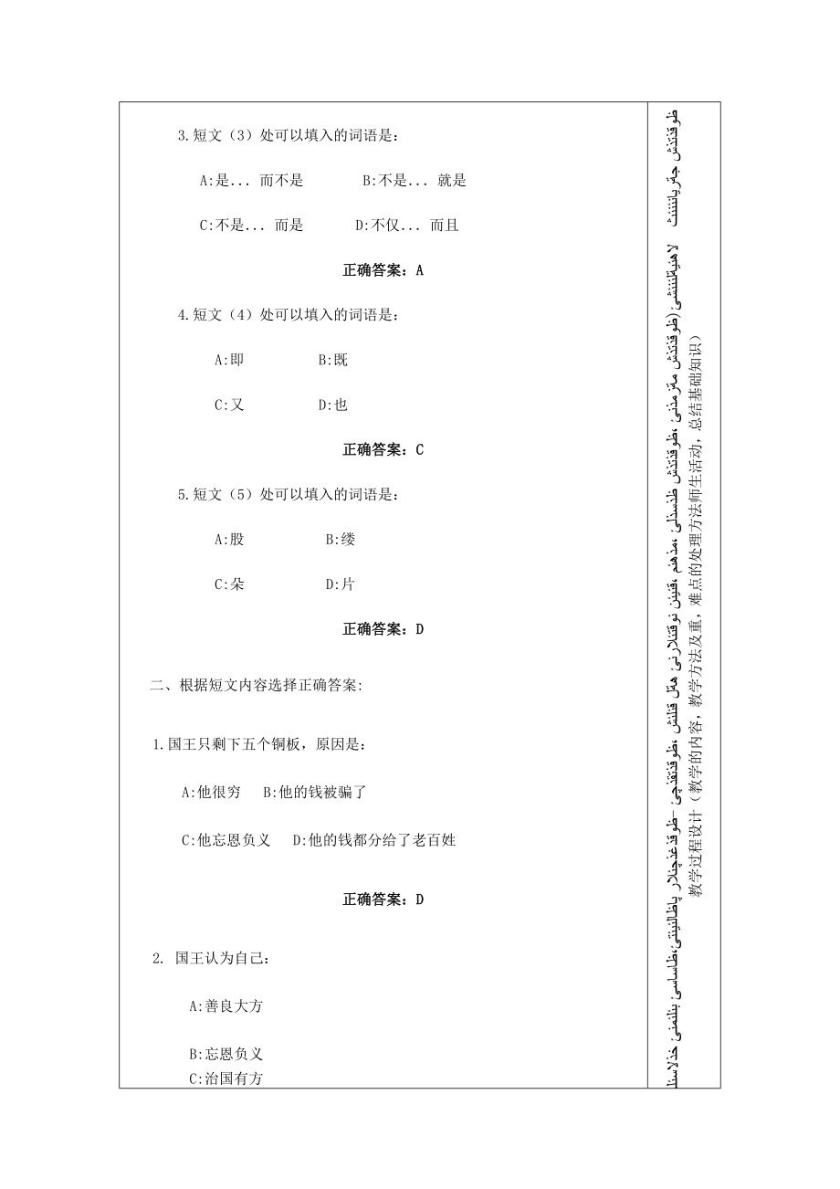 七年级语文上册第二单元美丽传说第3课《葡萄沟的传说》教案4新疆教育版.doc