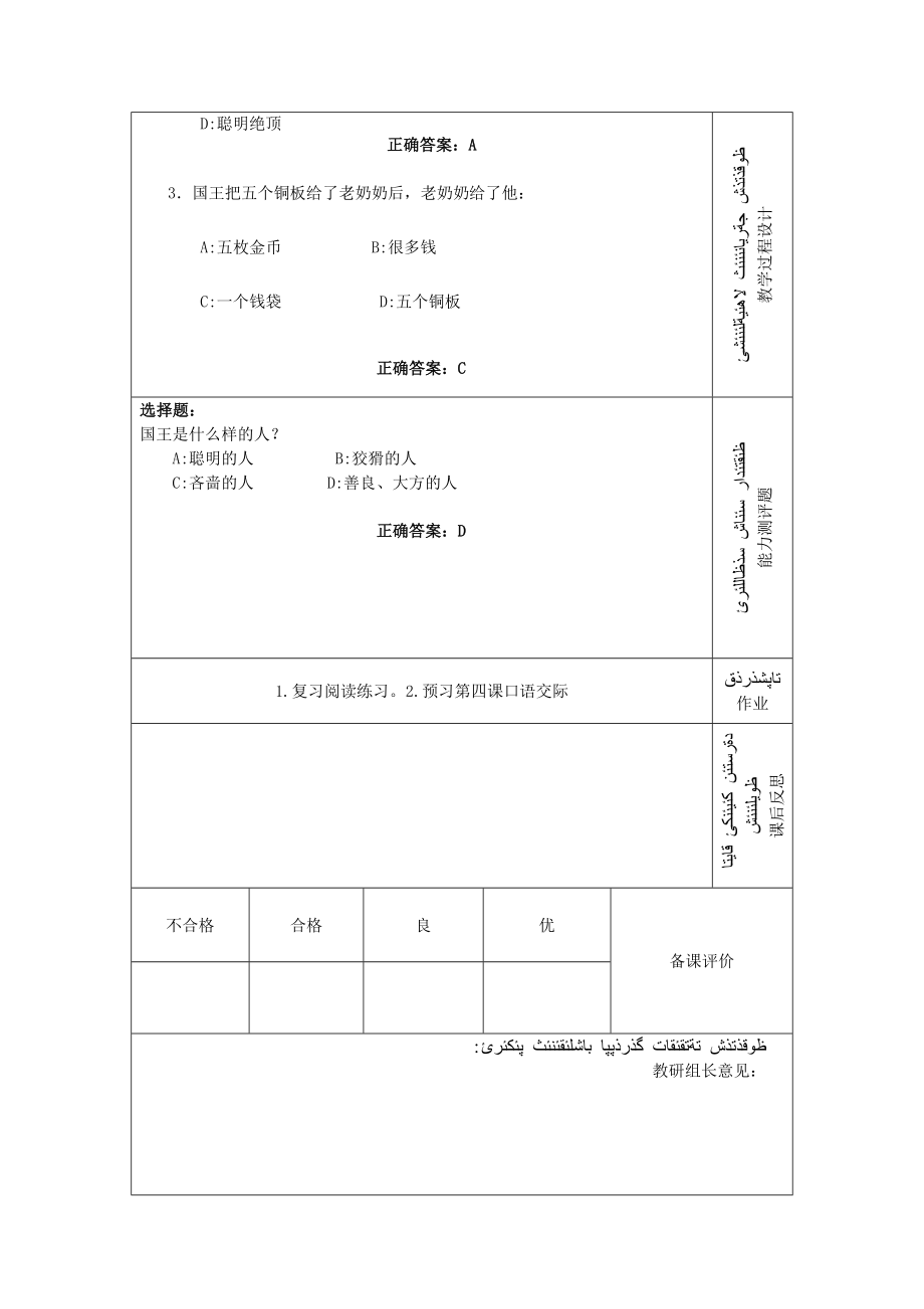 七年级语文上册第二单元美丽传说第3课《葡萄沟的传说》教案4新疆教育版.doc