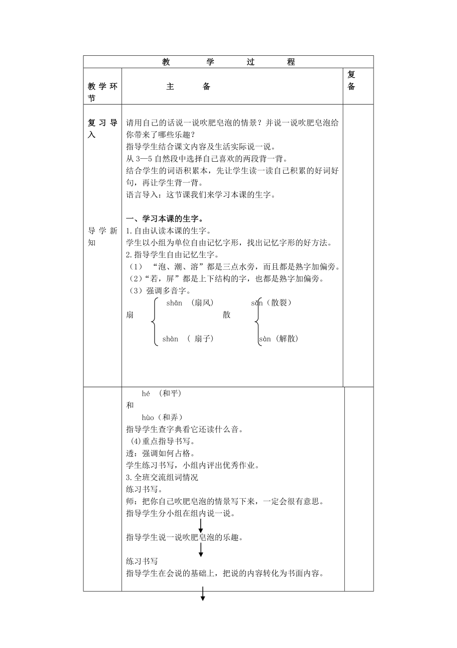 三年级语文下册肥皂泡3教案北京版.doc