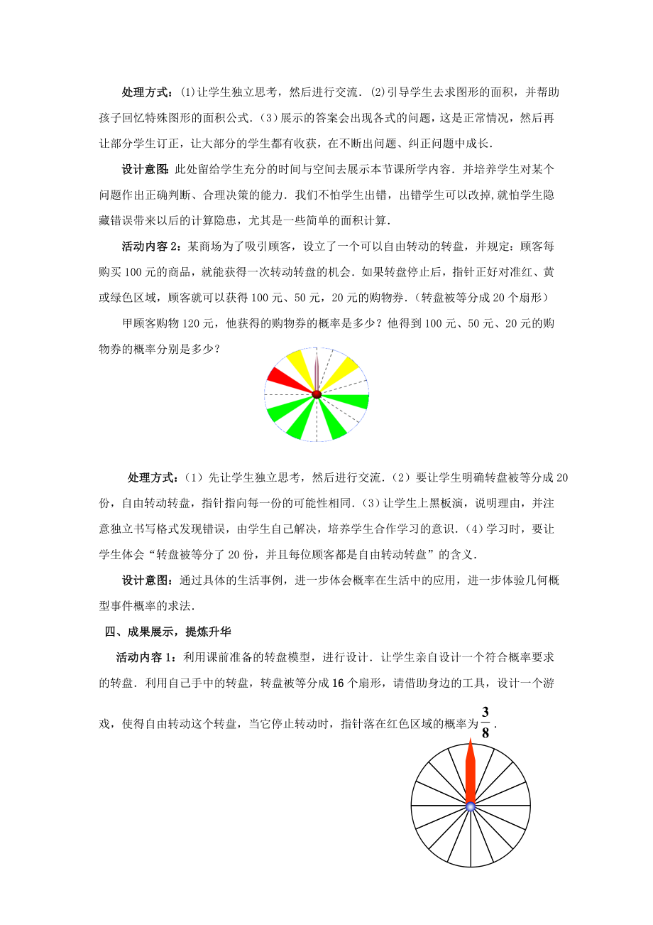 七年级数学下册6.3.3等可能事件的概率教案1（新版）北师大版（新版）北师大版初中七年级下册数学教案.doc