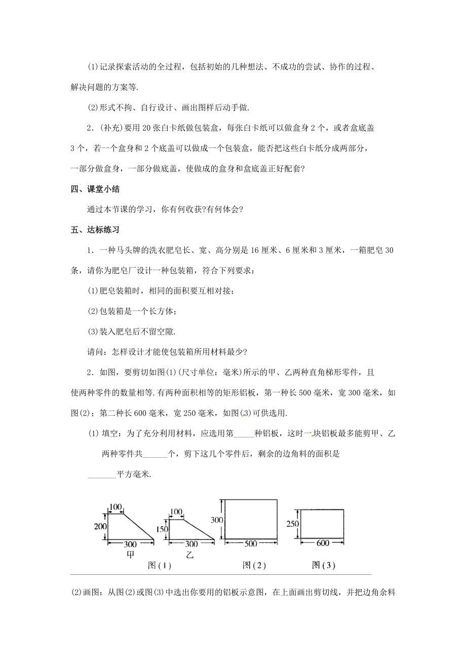 七年级数学下册7.3实践与探索（共2课时）教案华东师大版.doc