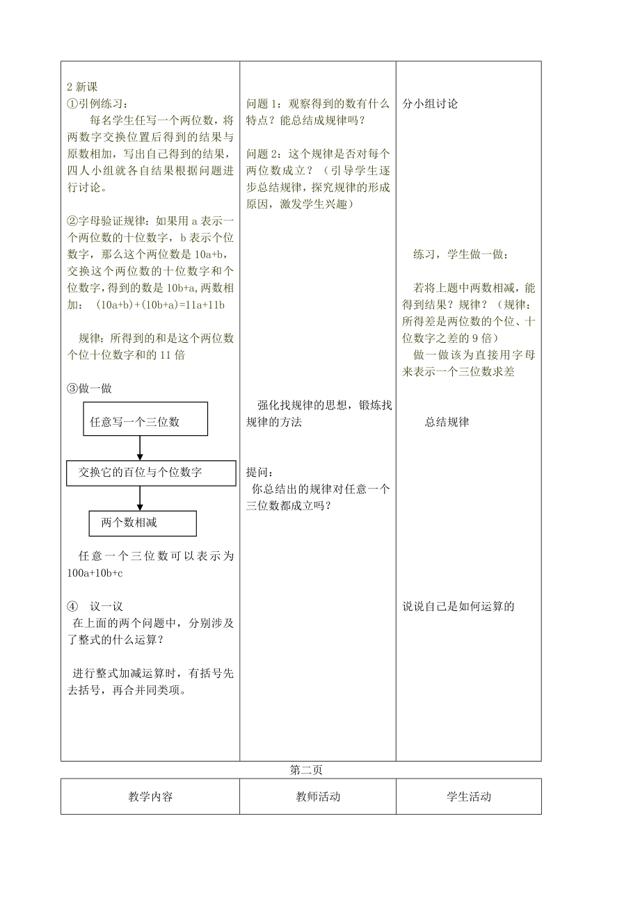 七年级数学下册1.2整式的加减（1）教案北师大版.doc