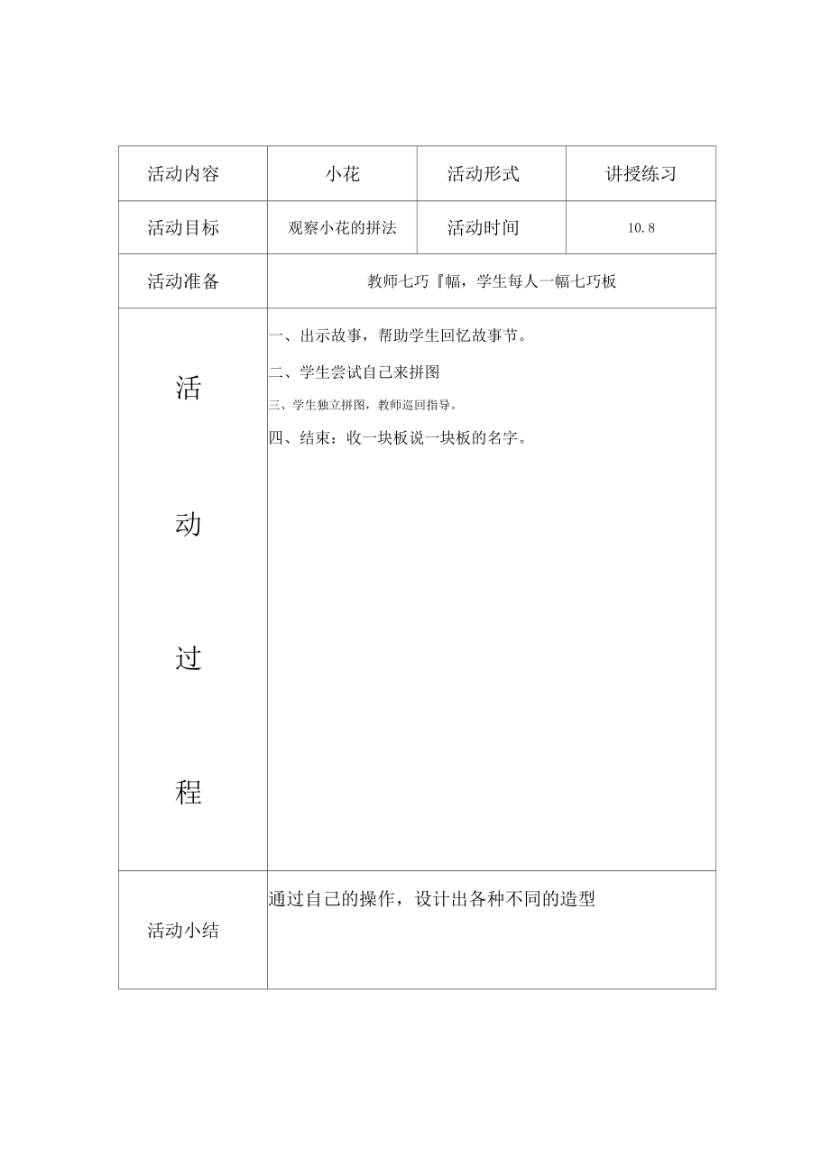 七巧板社团教案(2).doc