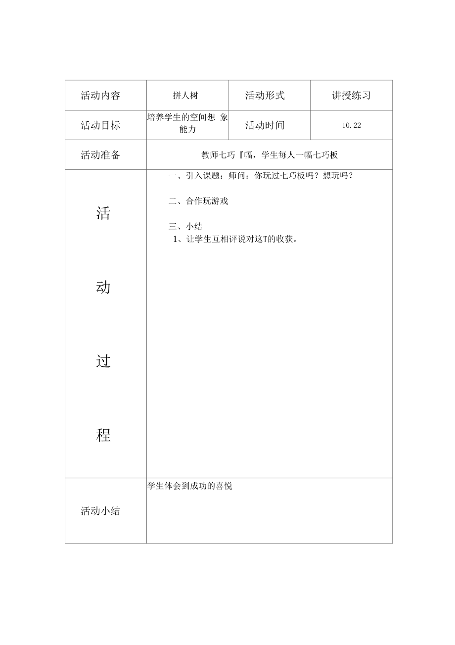 七巧板社团教案(2).doc