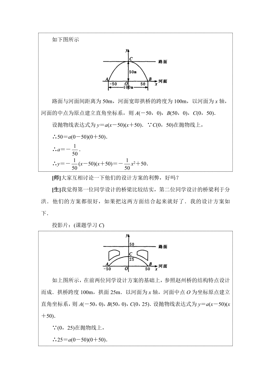 2.10拱桥设计教案二.doc