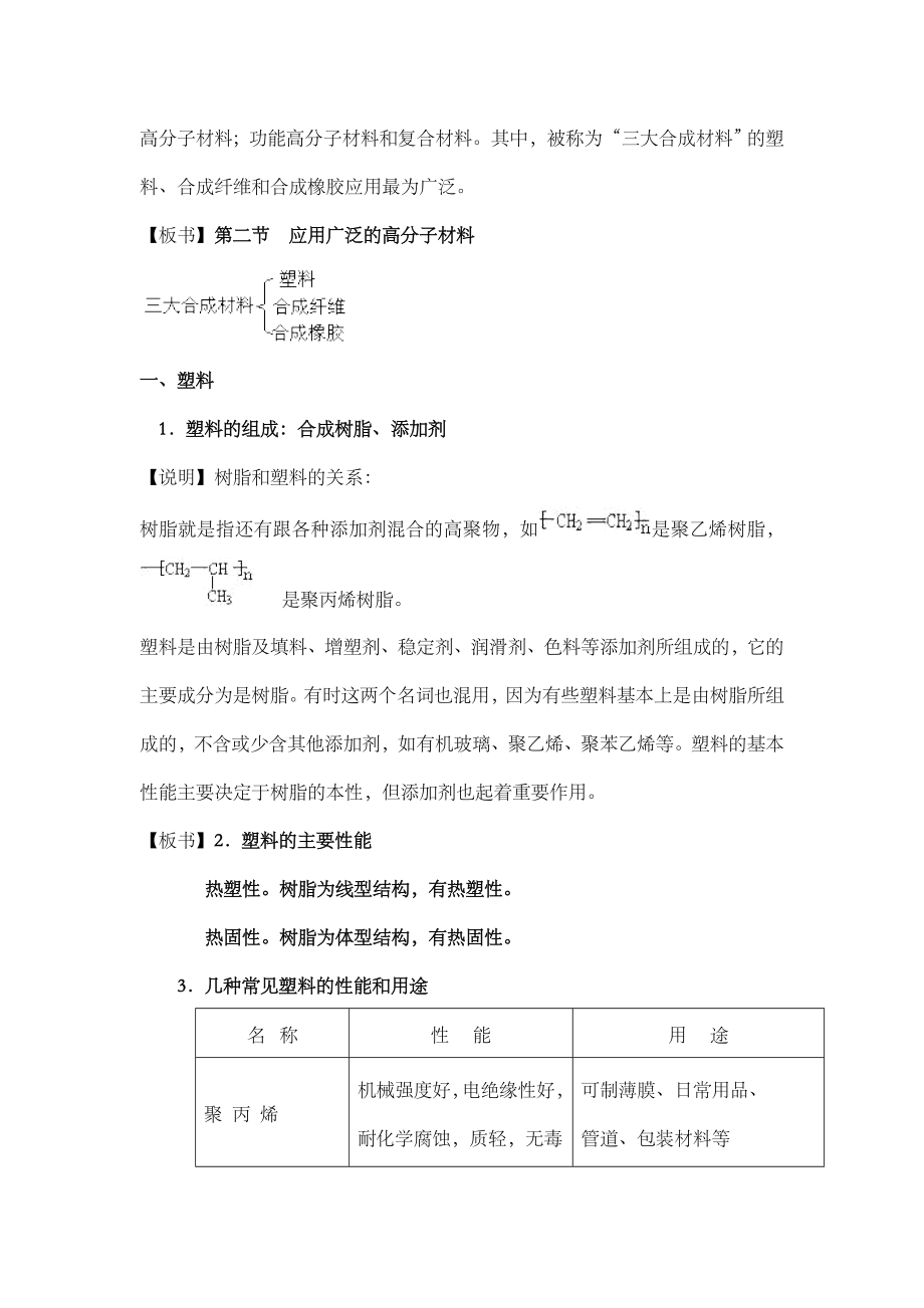 《应用广泛的高分子材料》参考教案.doc