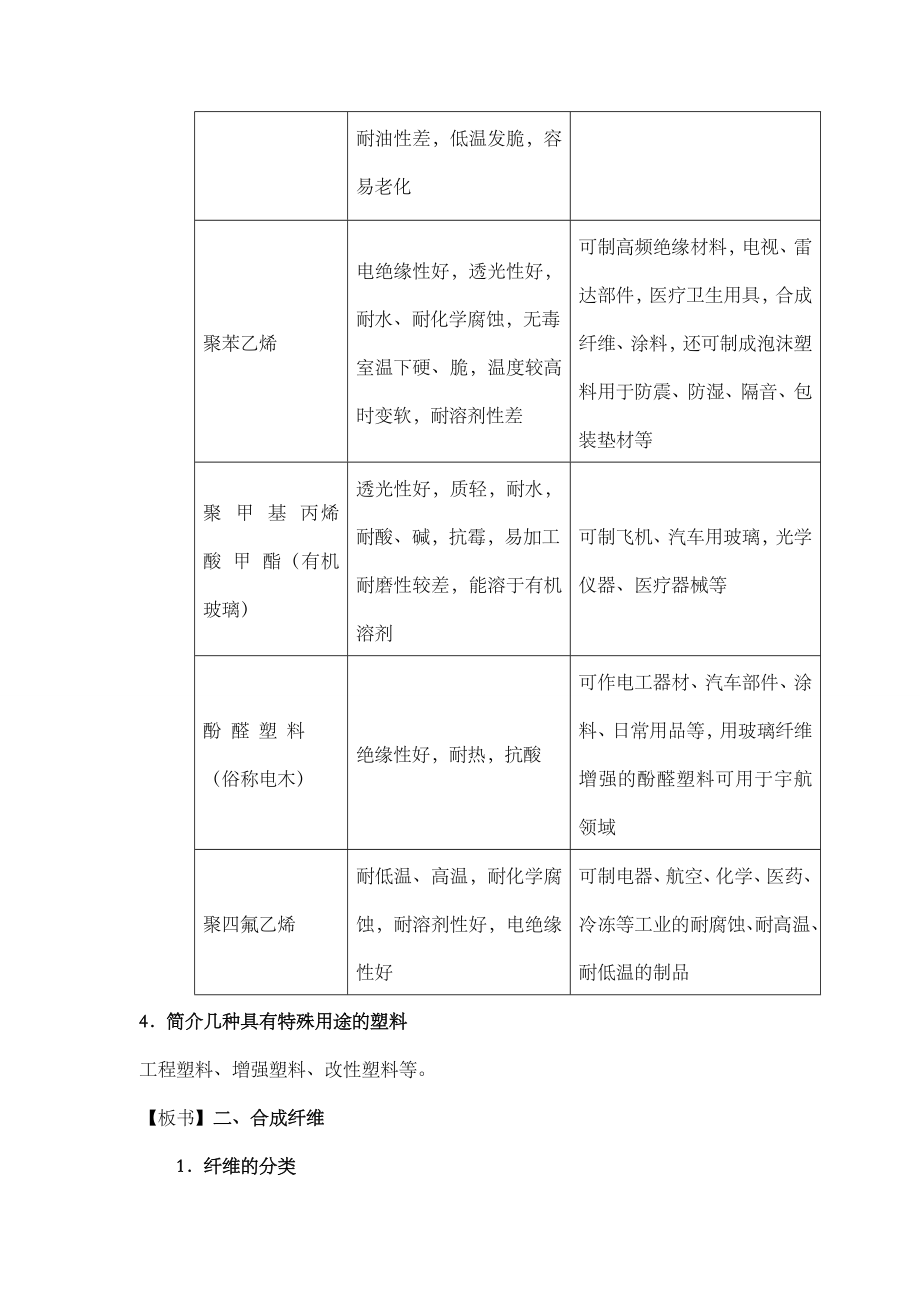 《应用广泛的高分子材料》参考教案.doc