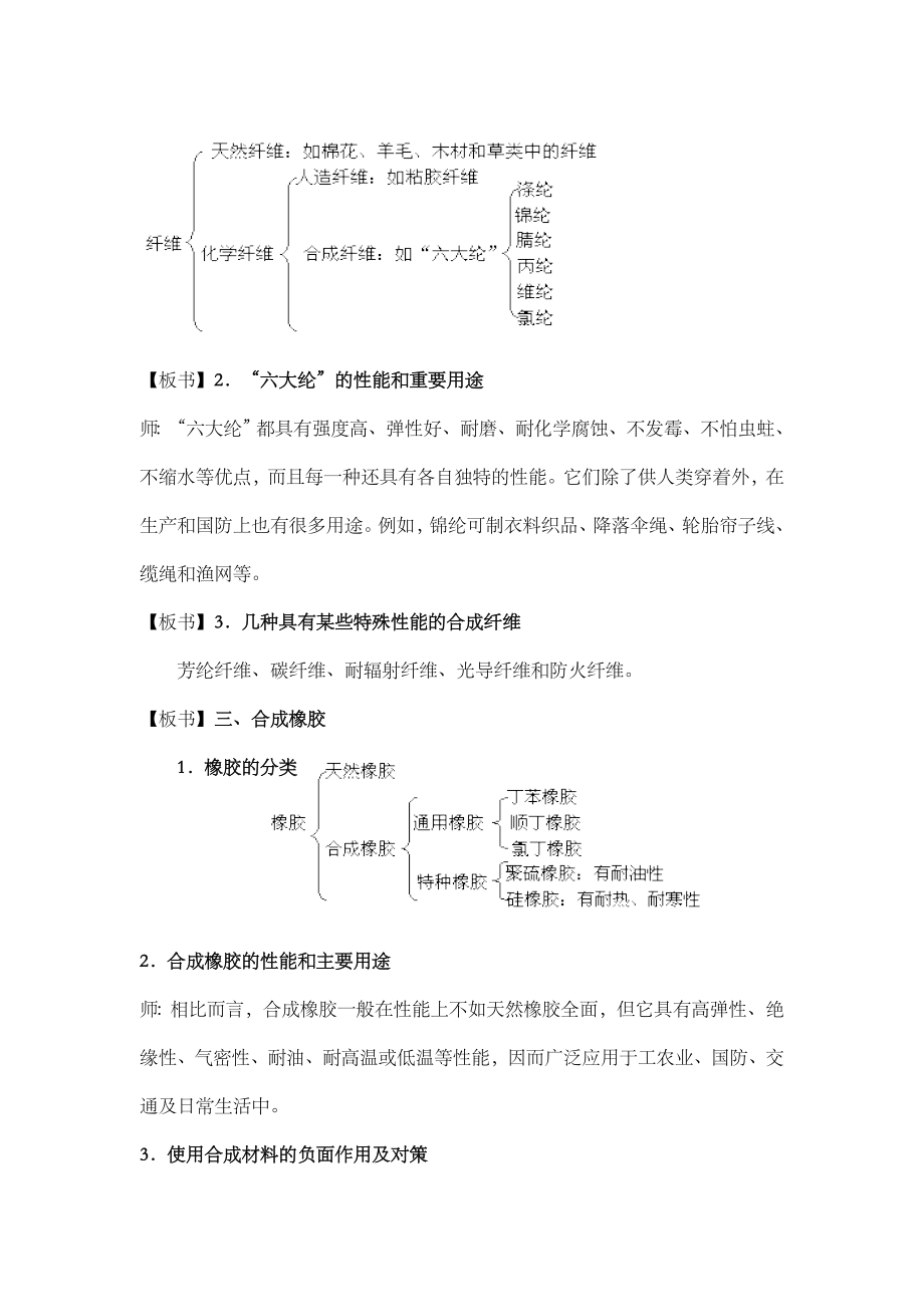 《应用广泛的高分子材料》参考教案.doc