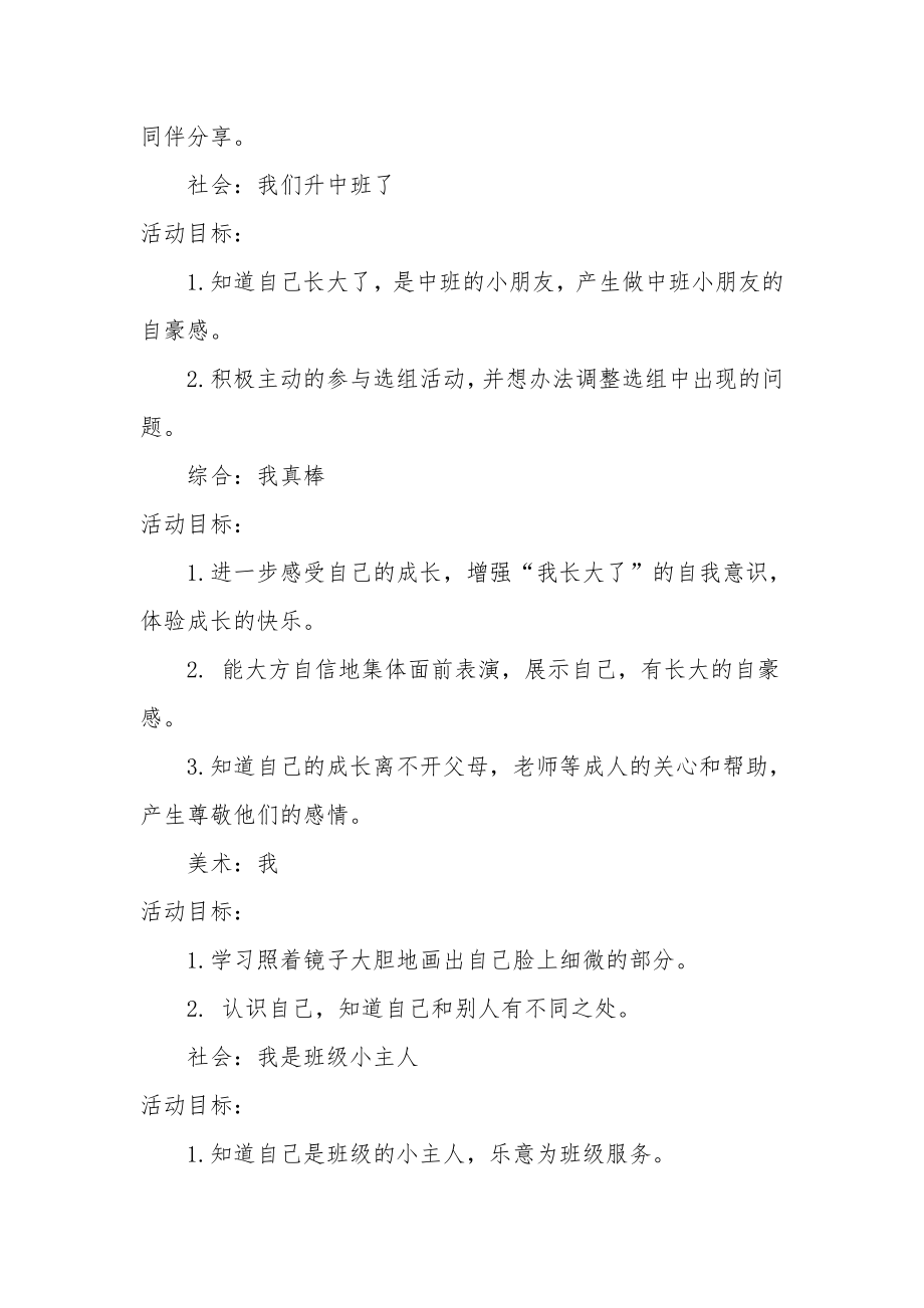 中班主题公开课教案及教学反思《我长大了》.docx