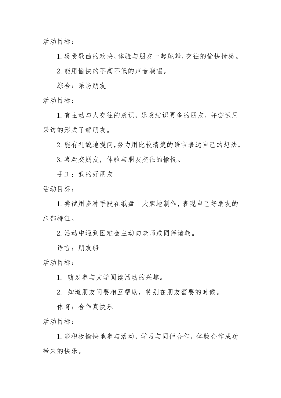 中班主题公开课教案及教学反思《我长大了》.docx