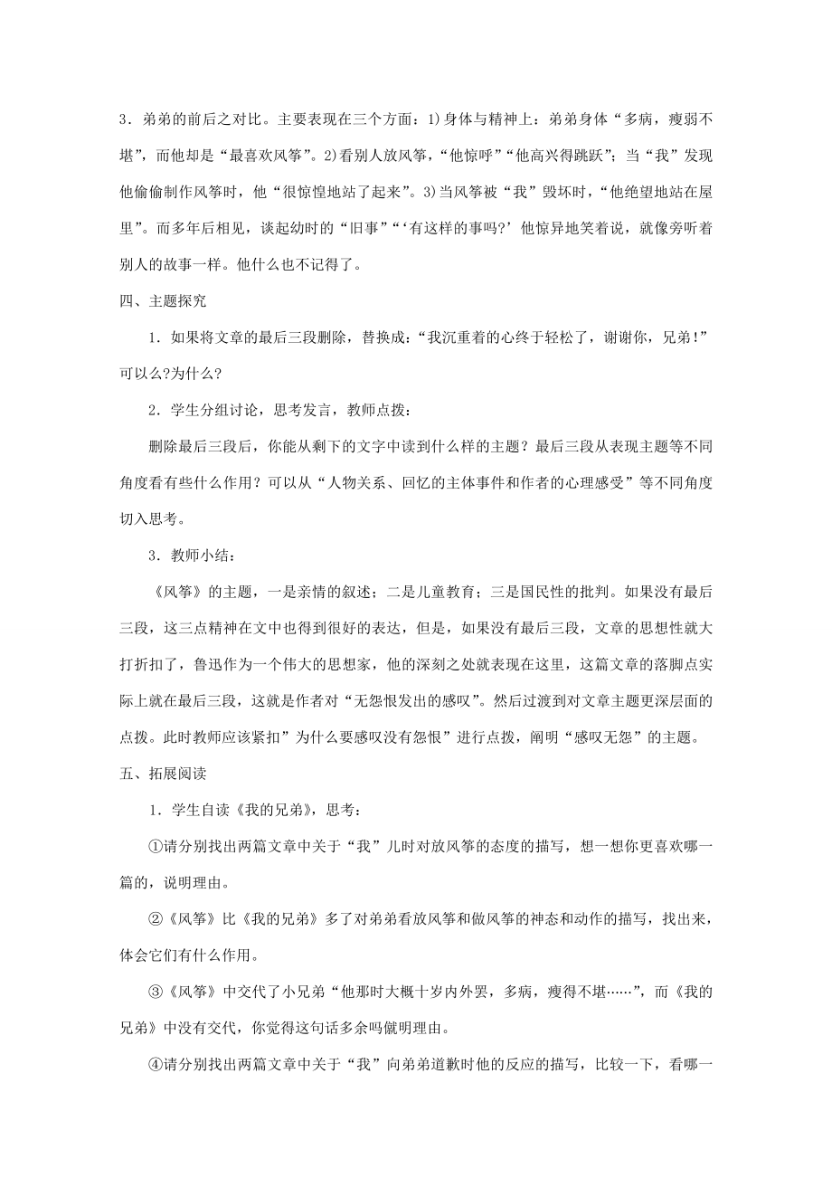 七年级语文上册4《风筝》教学设计及备课资料语文版语文版初中七年级上册语文教案.doc