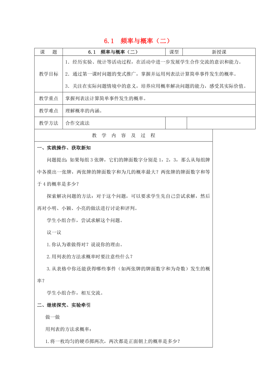 届九年级数学上册6.1频率与概率教案（二）北师大版.doc