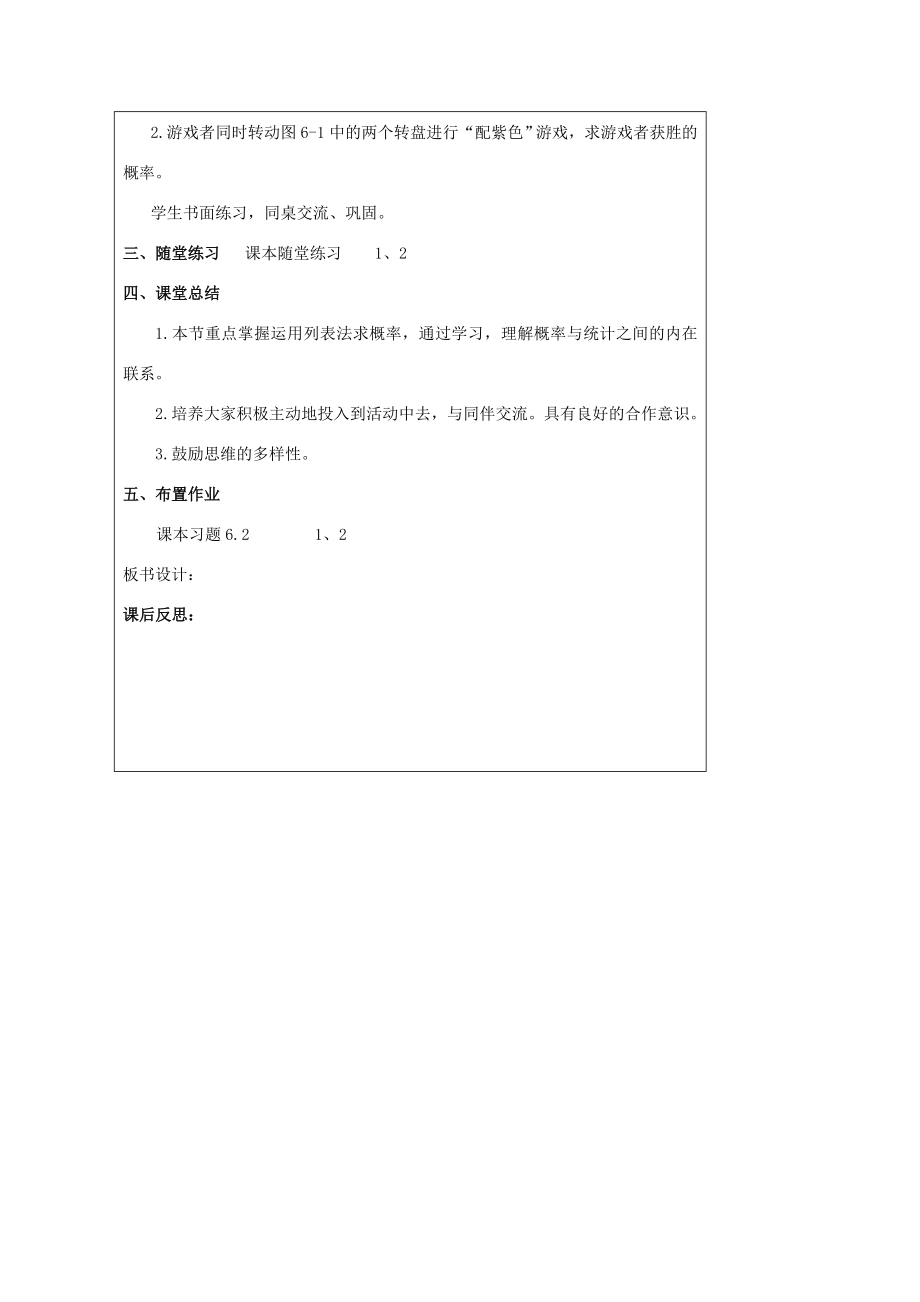 届九年级数学上册6.1频率与概率教案（二）北师大版.doc