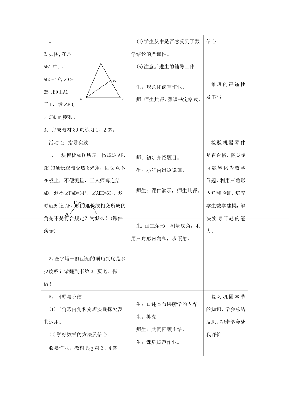 七年级数学下册7.2与三角形有关的角教案3人教版.doc