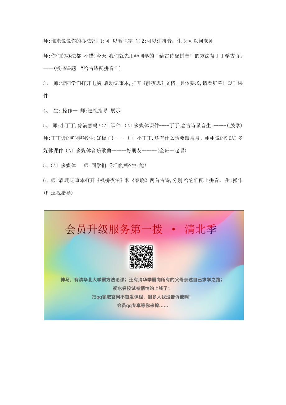 三年级信息技术上册第十三课给古诗配拼音教案川教版川教版小学三年级上册信息技术教案.docx