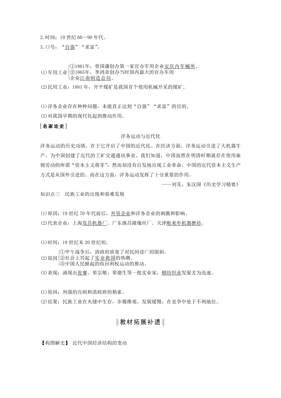 版高考历史一轮总复习第七单元工业文明的崛起和对中国的冲击第21讲近代中国社会经济结构的变动与民国时期民族工业的曲折发展教案（含解析）岳麓版.doc