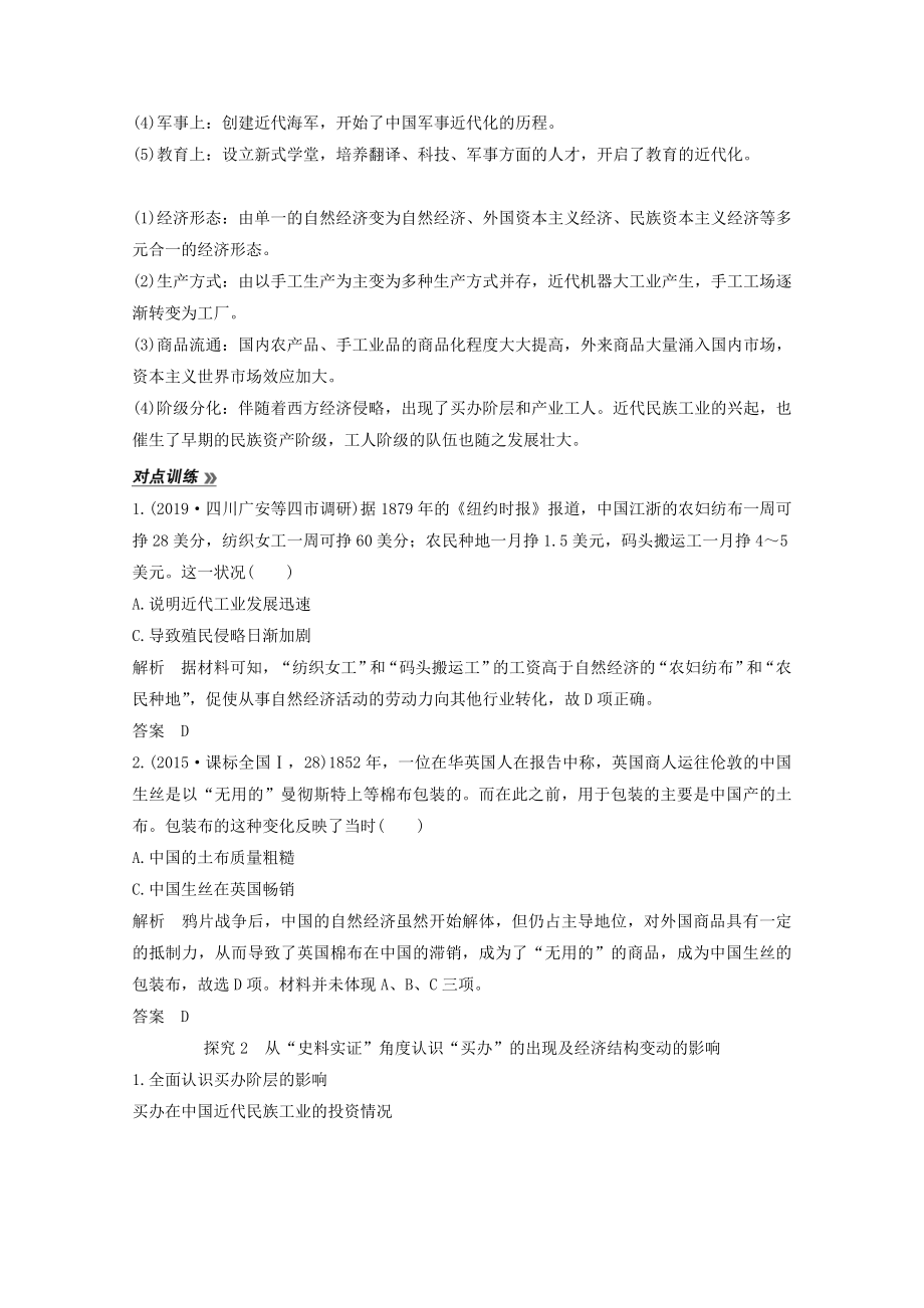 版高考历史一轮总复习第七单元工业文明的崛起和对中国的冲击第21讲近代中国社会经济结构的变动与民国时期民族工业的曲折发展教案（含解析）岳麓版.doc