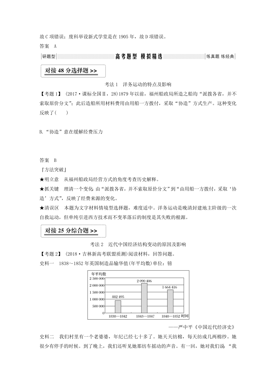 版高考历史一轮总复习第七单元工业文明的崛起和对中国的冲击第21讲近代中国社会经济结构的变动与民国时期民族工业的曲折发展教案（含解析）岳麓版.doc